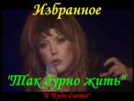 Так дурно жить